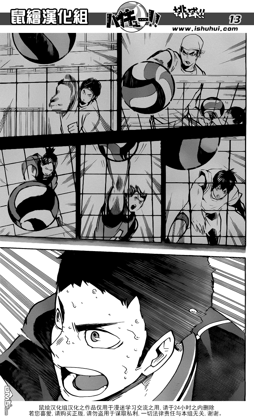 🍝排球 第144话 极限开关 第12页