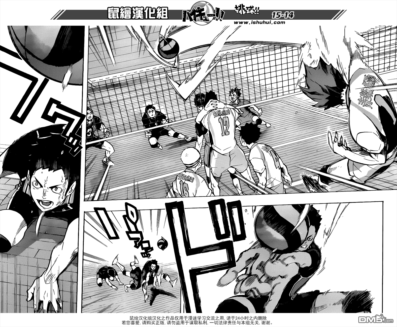 🍝排球 第144话 极限开关 第13页