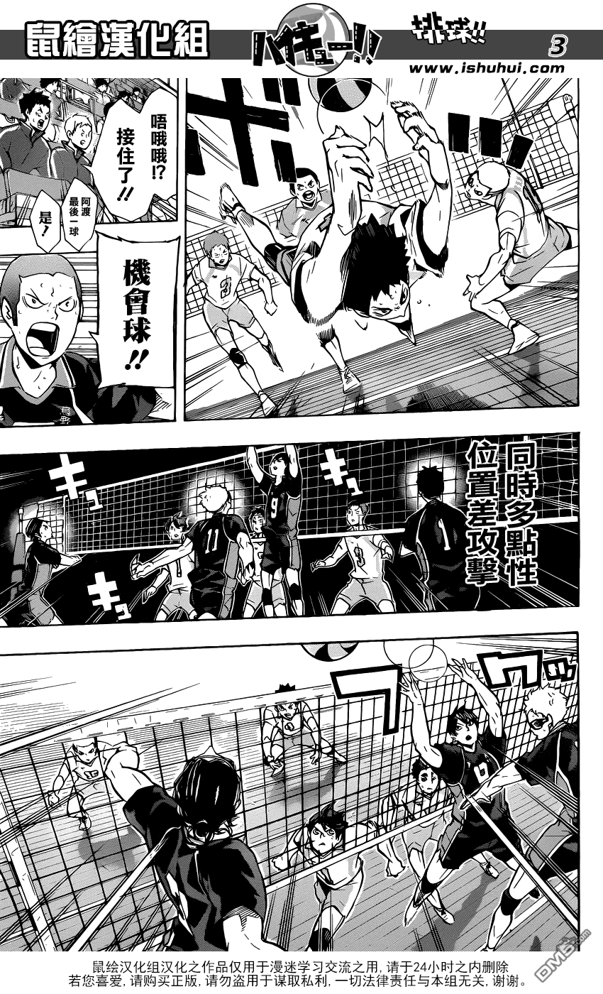 🍝排球 第144话 极限开关 第3页