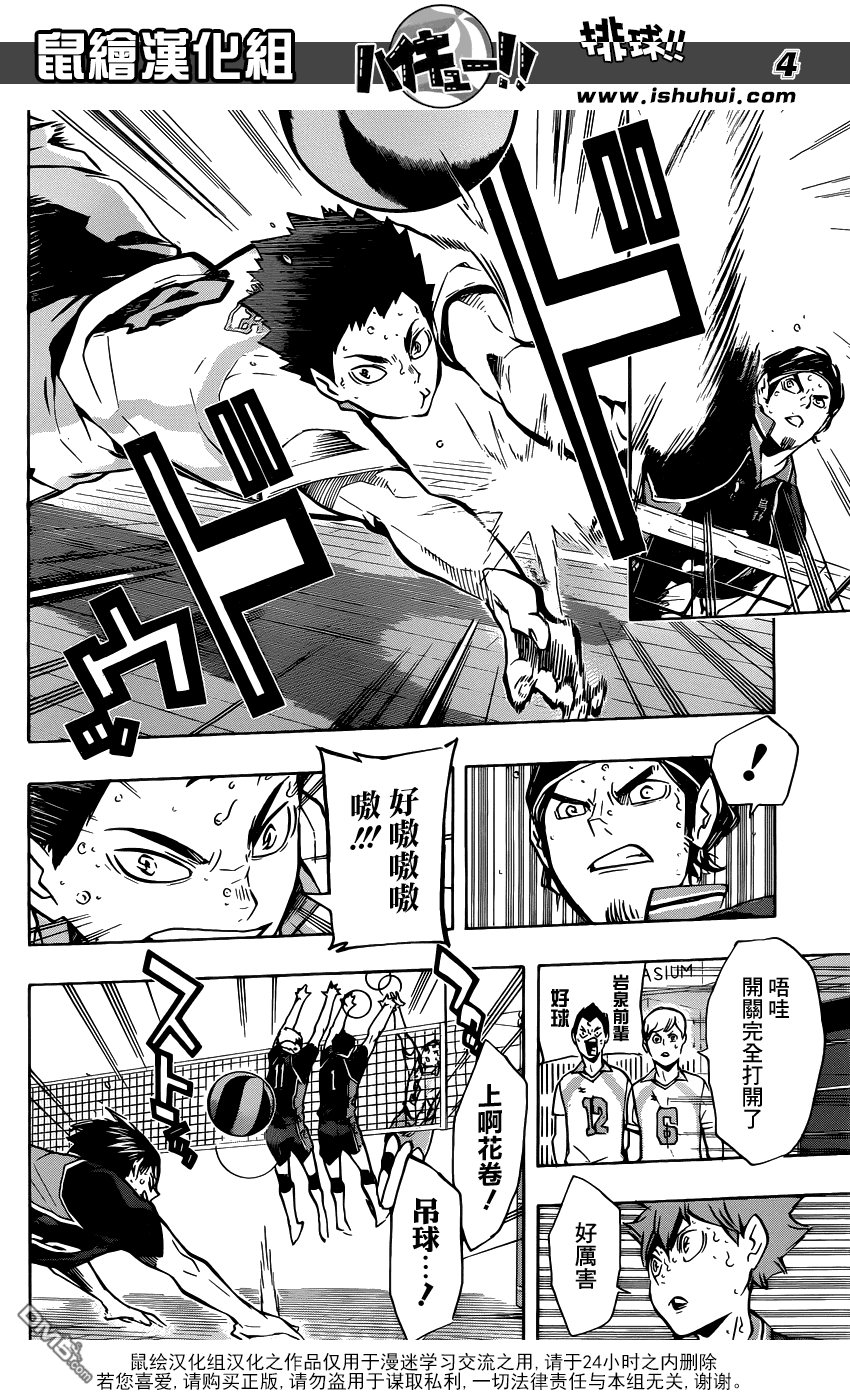 🍝排球 第144话 极限开关 第4页
