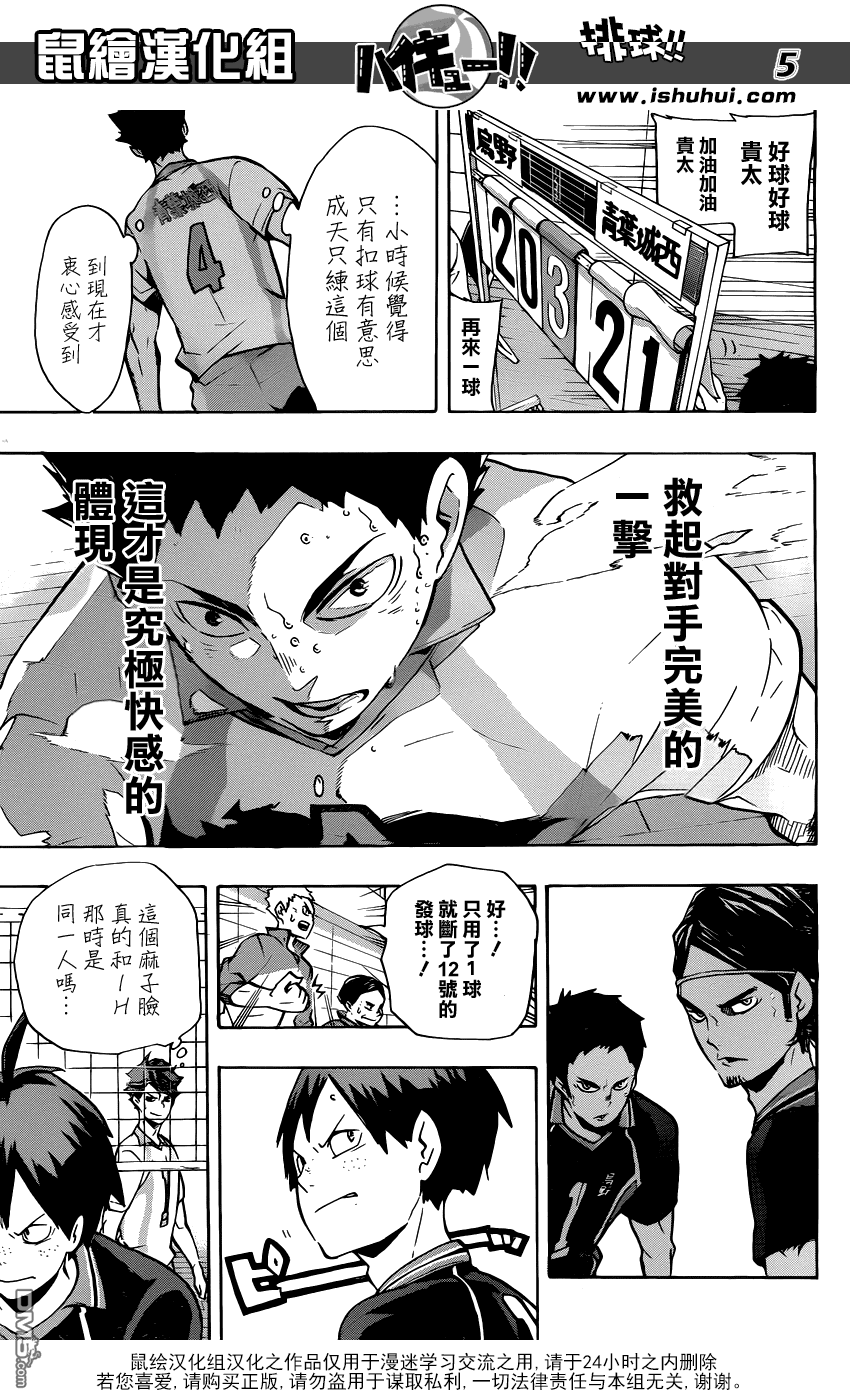 🍝排球 第144话 极限开关 第5页