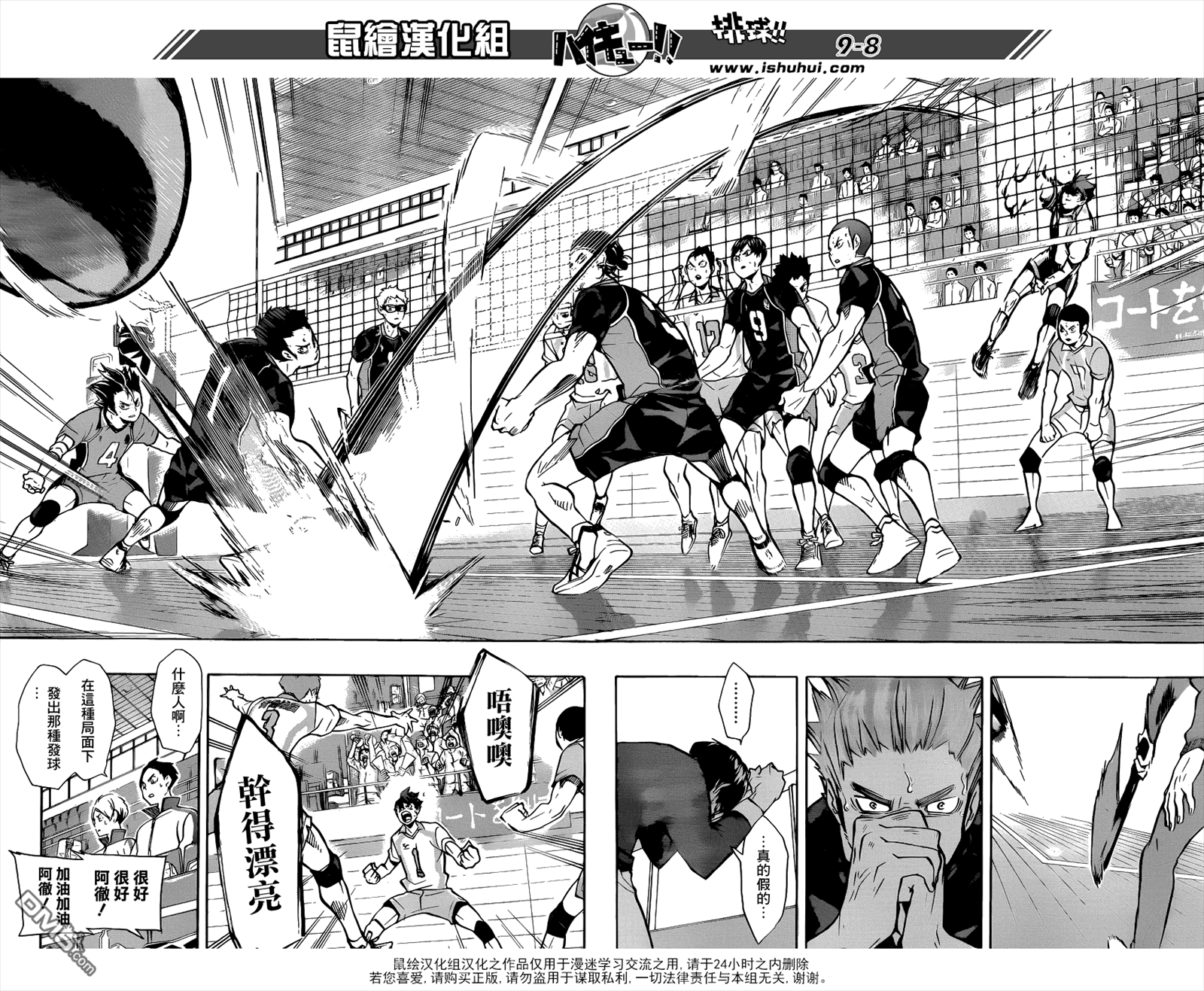 🍝排球 第144话 极限开关 第8页