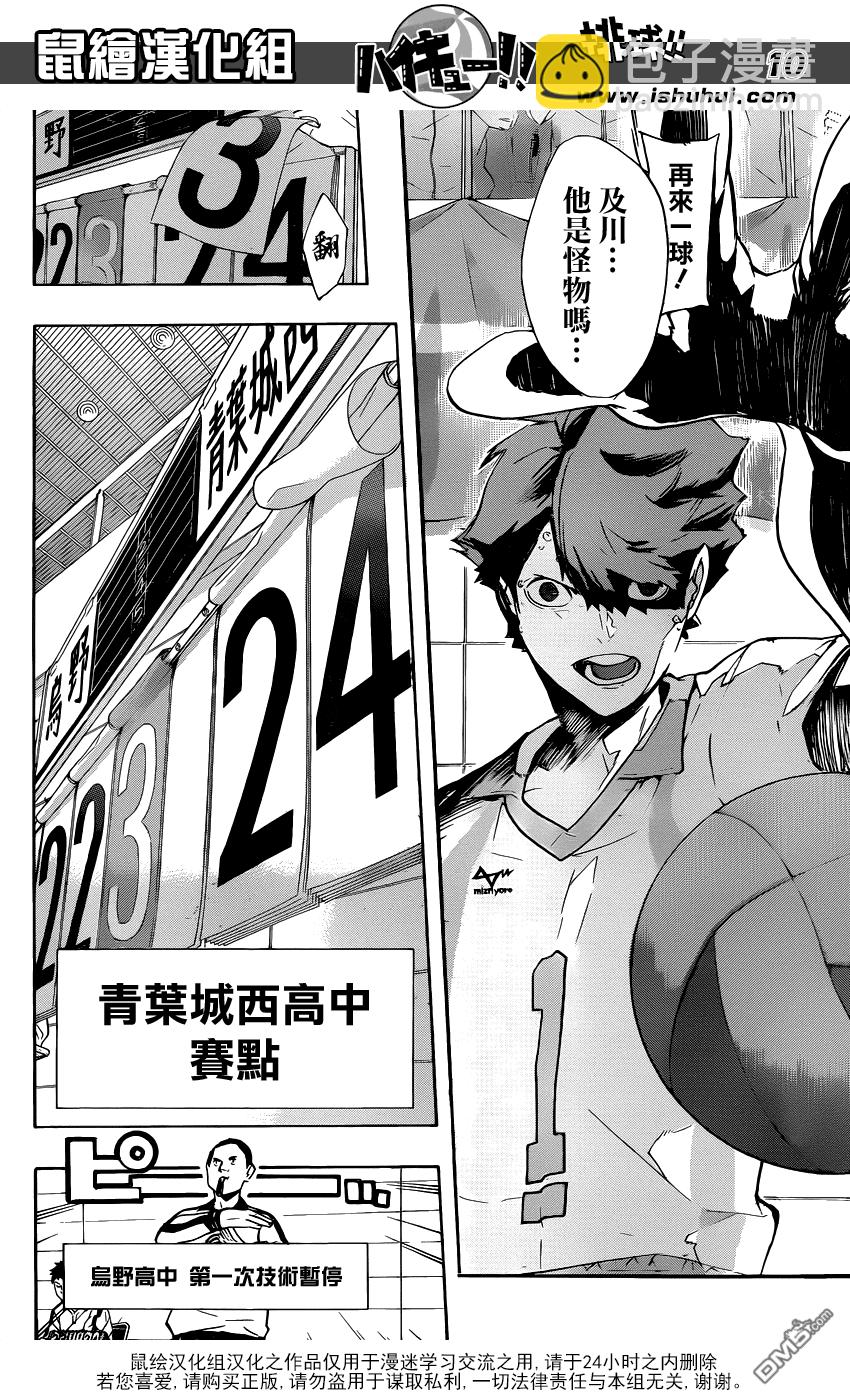 🍝排球 第144话 极限开关 第9页