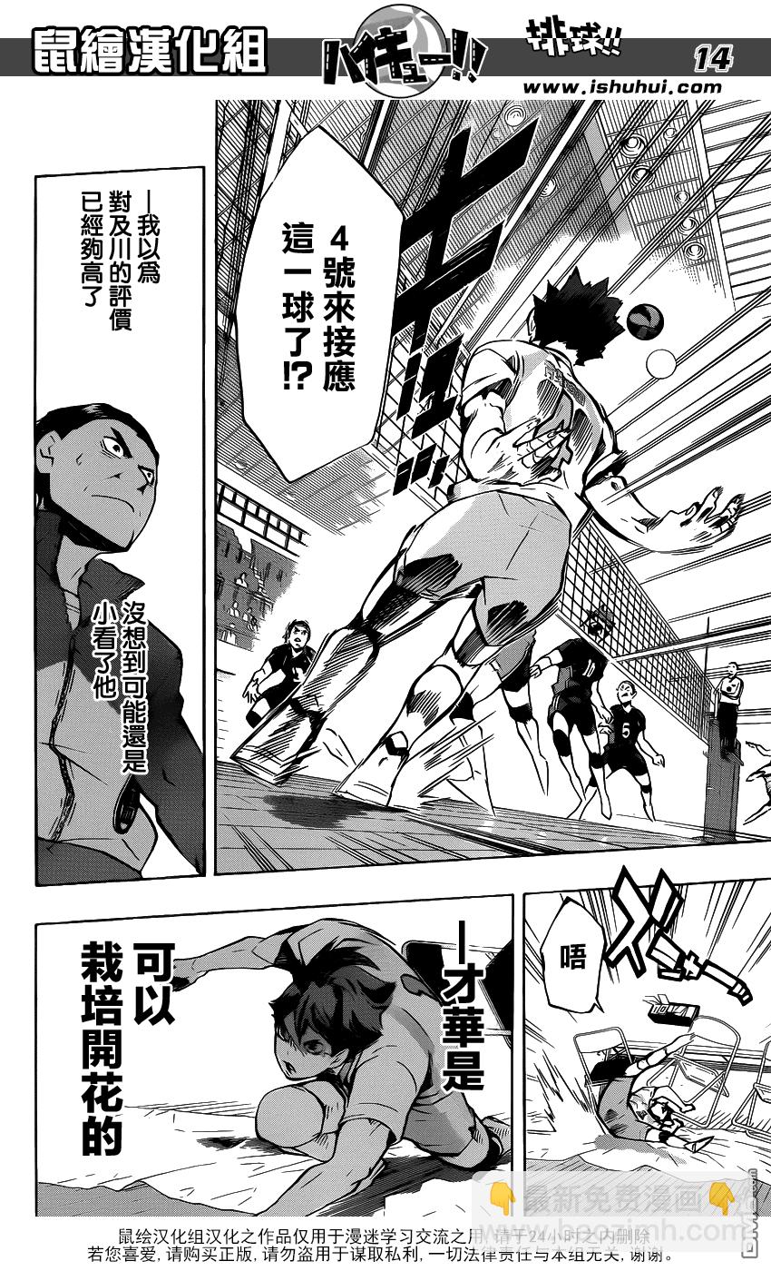🍝排球 第146话 才华与灵感 第12页