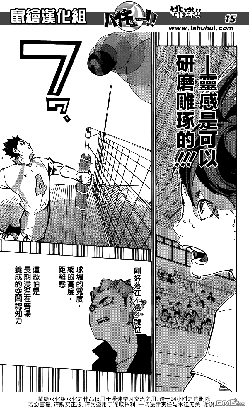 🍝排球 第146话 才华与灵感 第13页