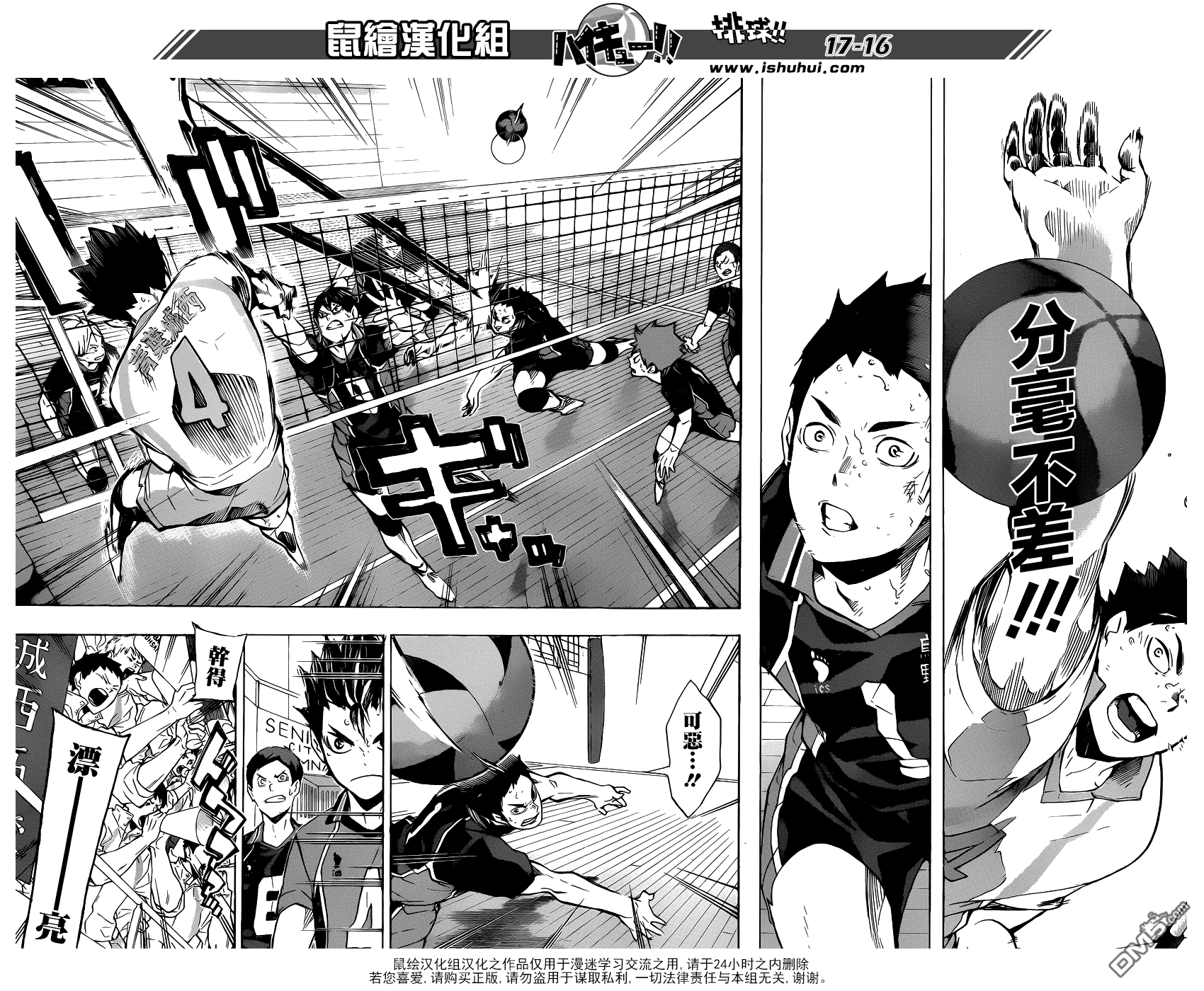 🍝排球 第146话 才华与灵感 第14页