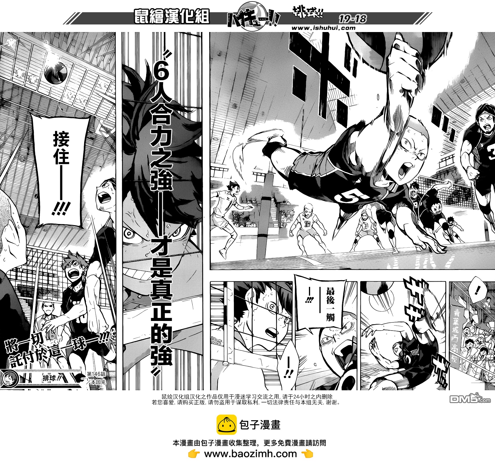 🍝排球 第146话 才华与灵感 第15页