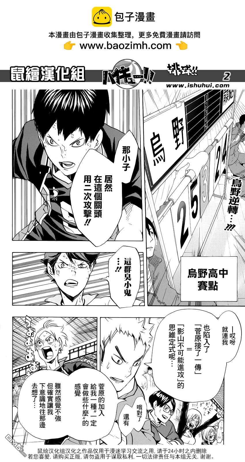 🍝排球 第146话 才华与灵感 第2页