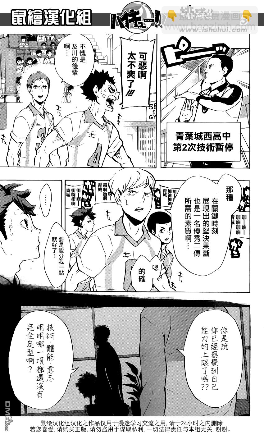 🍝排球 第146话 才华与灵感 第3页