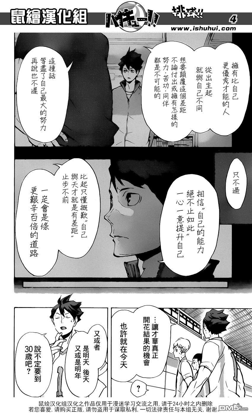 🍝排球 第146话 才华与灵感 第4页