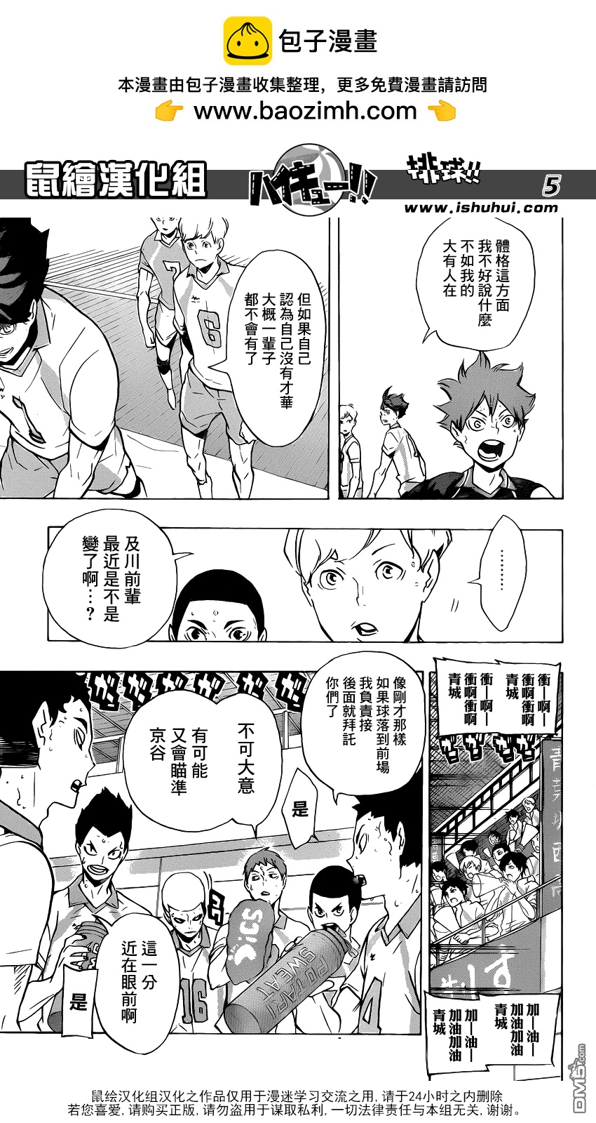 🍝排球 第146话 才华与灵感 第5页