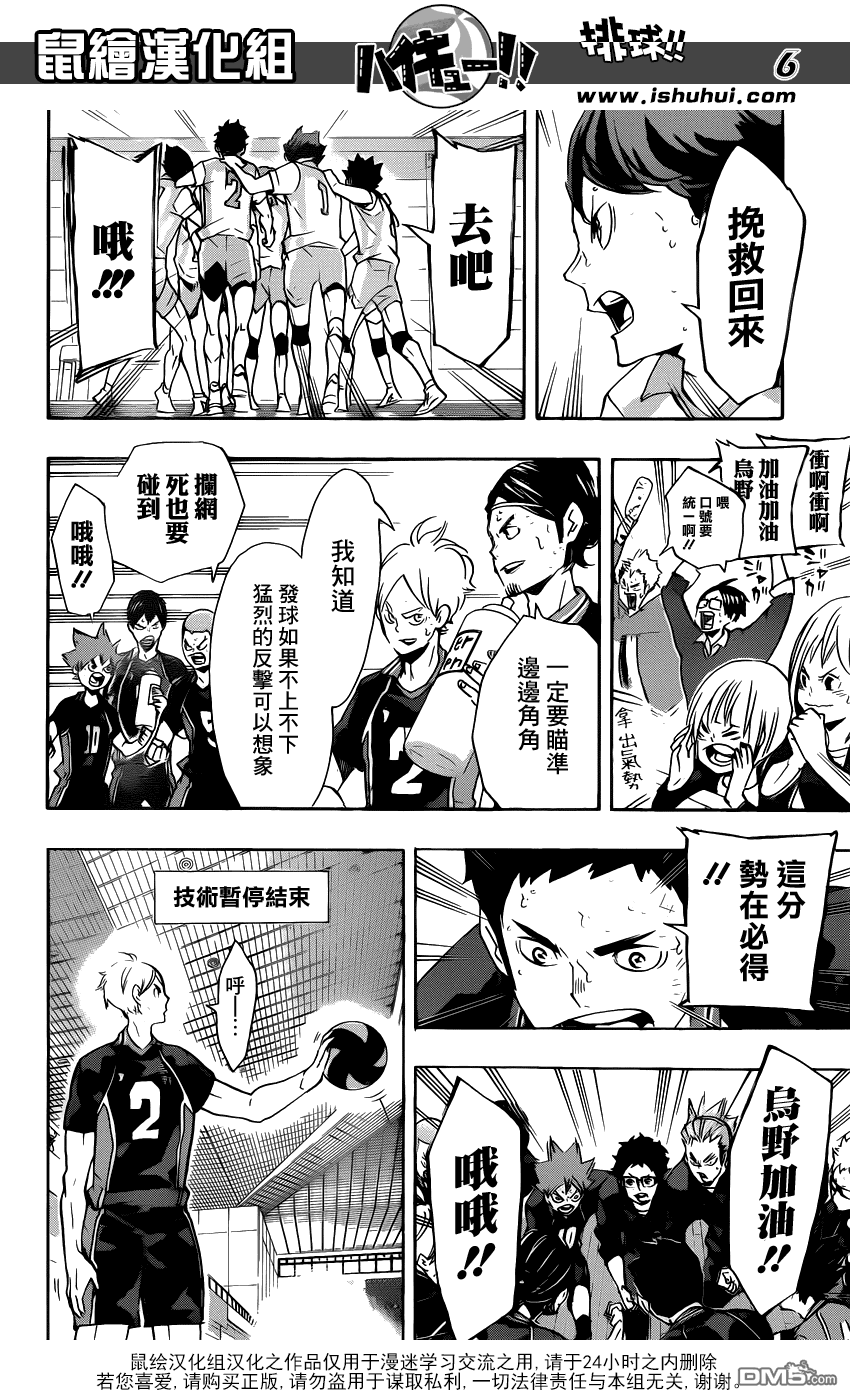 🍝排球 第146话 才华与灵感 第6页