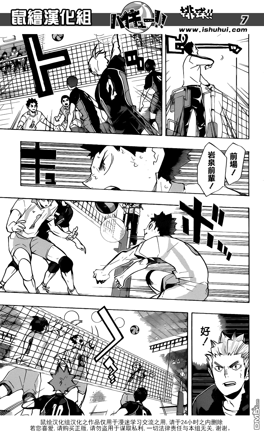 🍝排球 第146话 才华与灵感 第7页