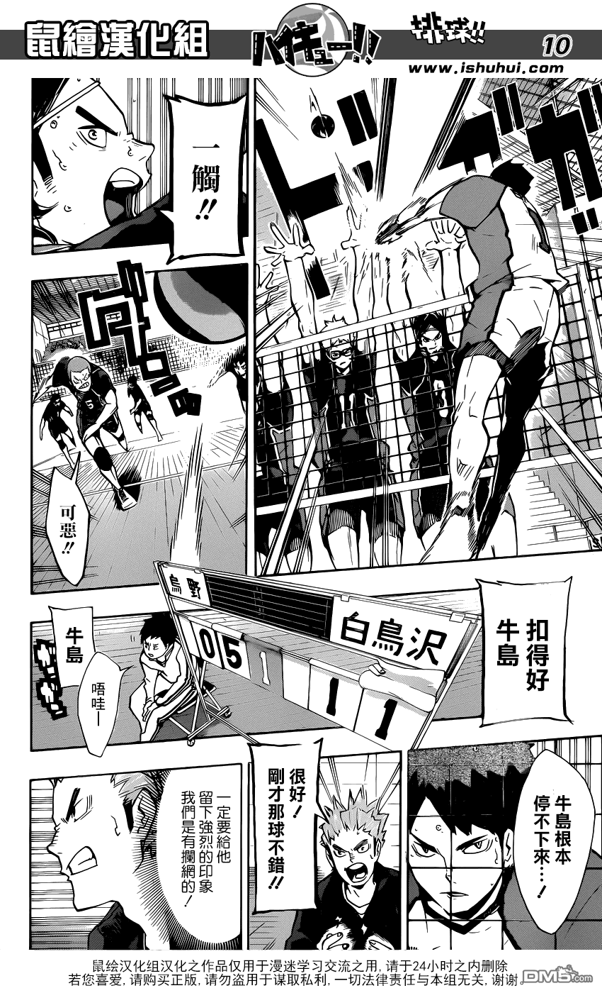 🍝排球 第152话 “左撇子”的威胁 第10页