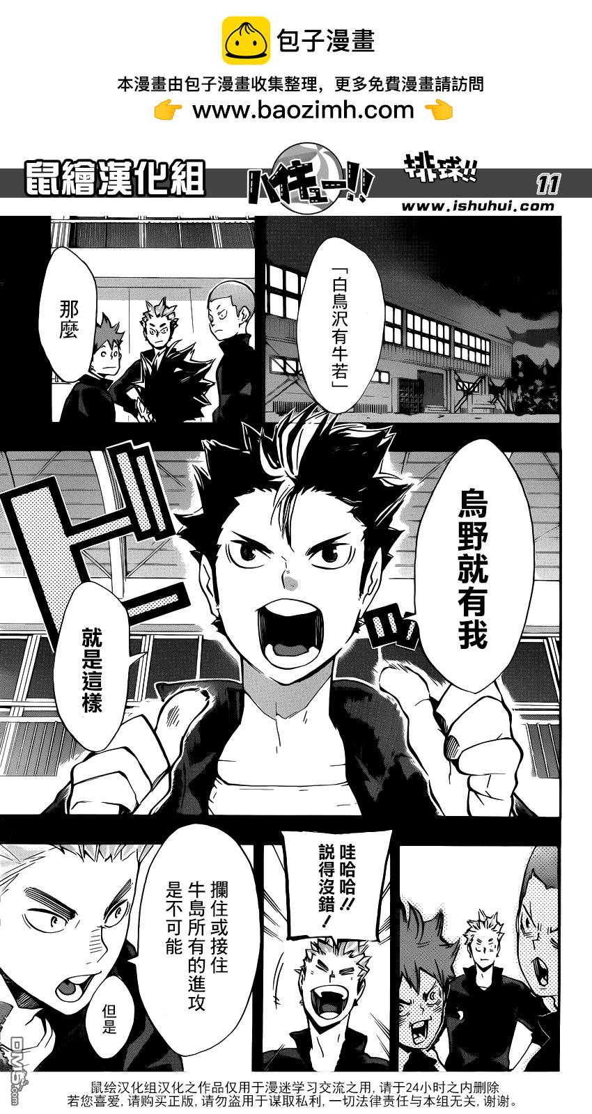 🍝排球 第152话 “左撇子”的威胁 第11页