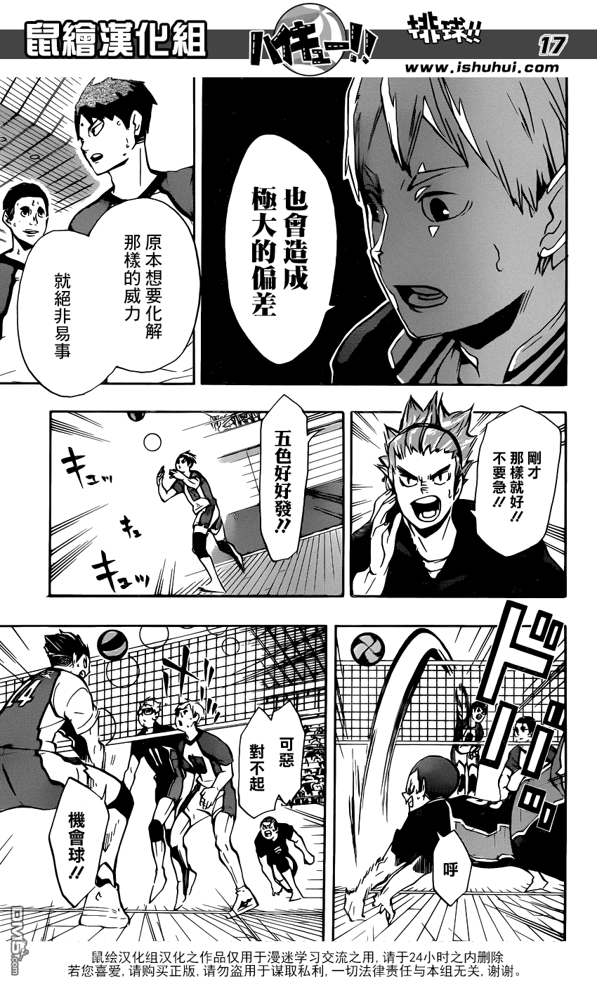 🍝排球 第152话 “左撇子”的威胁 第16页