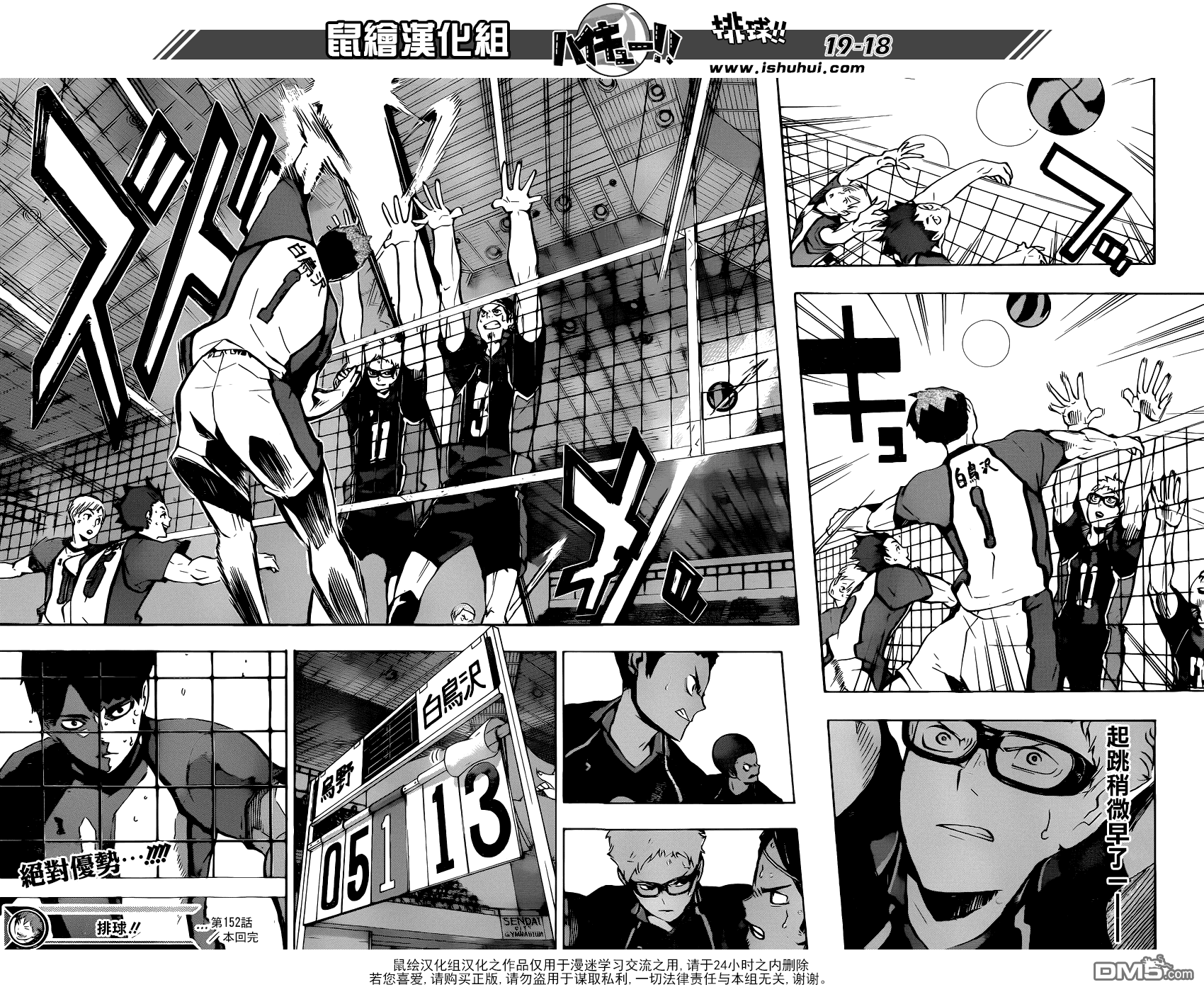 🍝排球 第152话 “左撇子”的威胁 第17页
