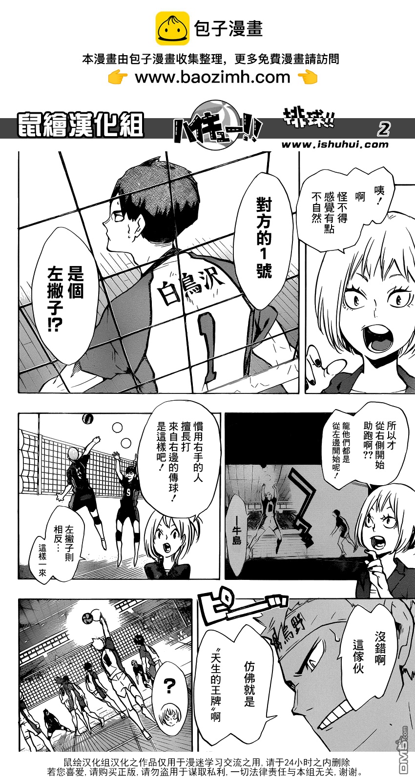 🍝排球 第152话 “左撇子”的威胁 第2页