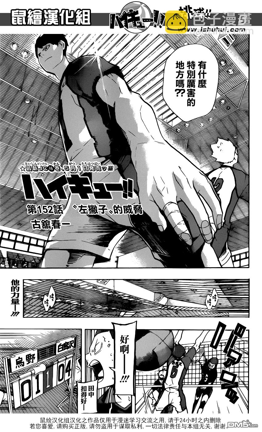 🍝排球 第152话 “左撇子”的威胁 第5页