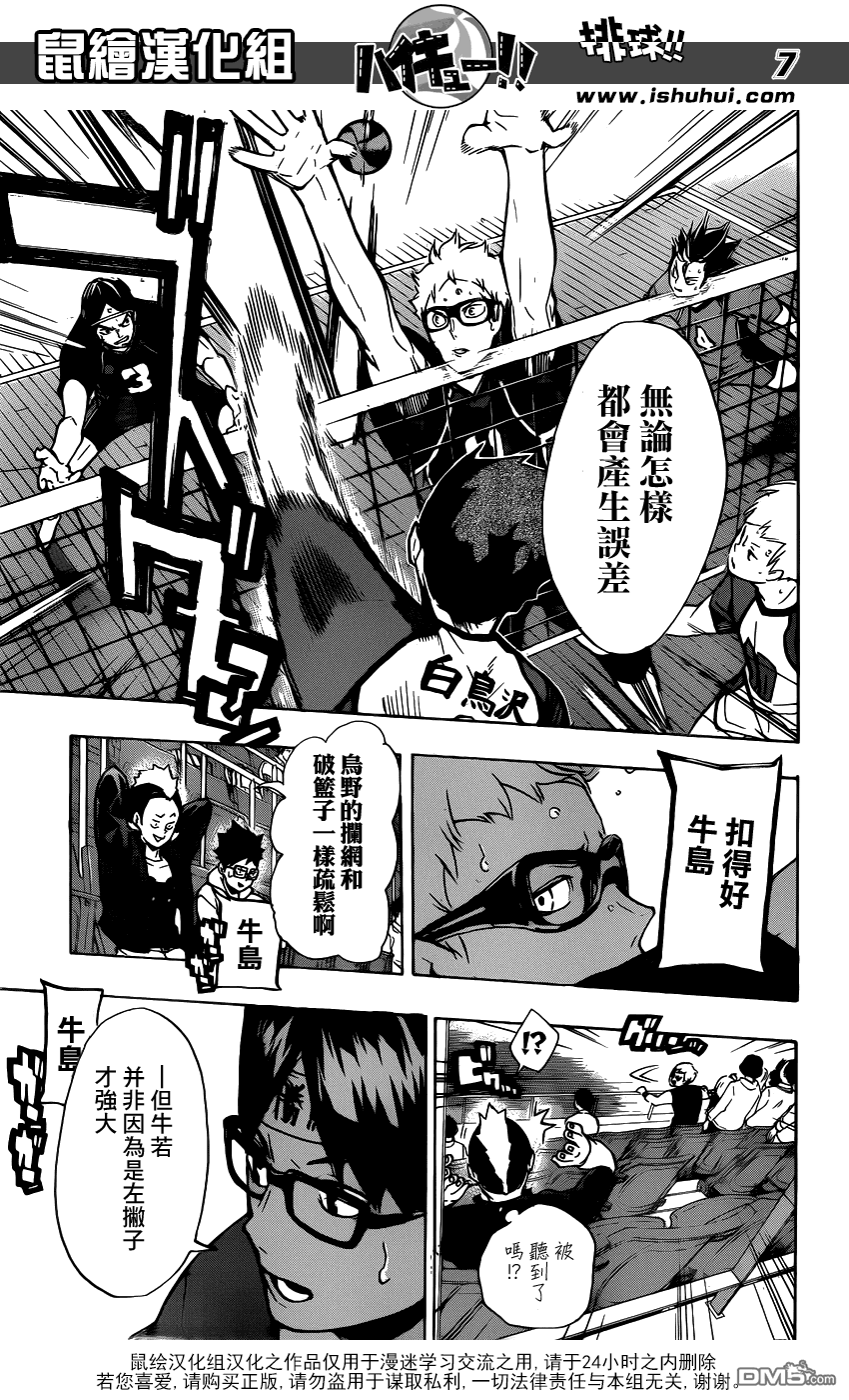 🍝排球 第152话 “左撇子”的威胁 第7页