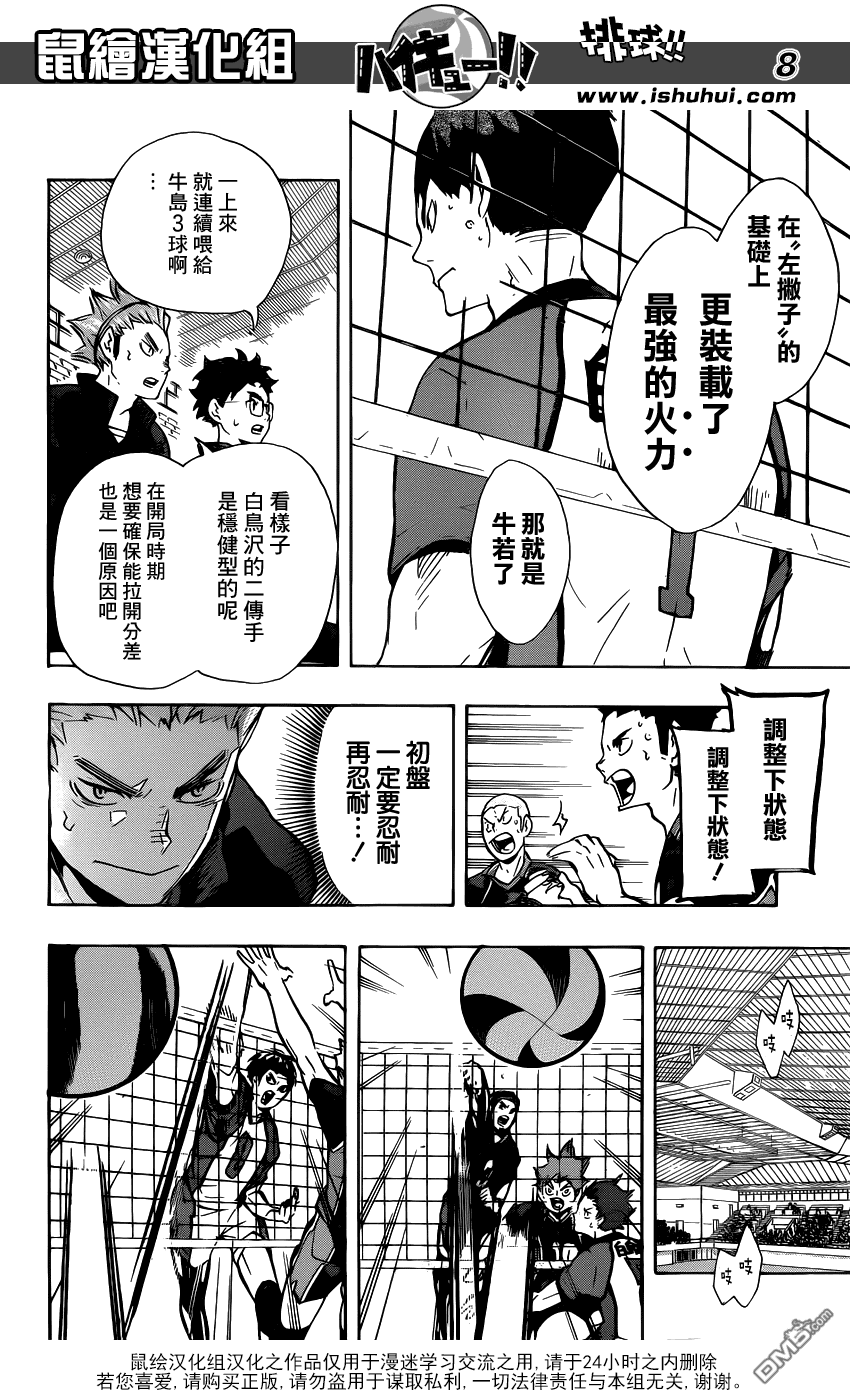 🍝排球 第152话 “左撇子”的威胁 第8页