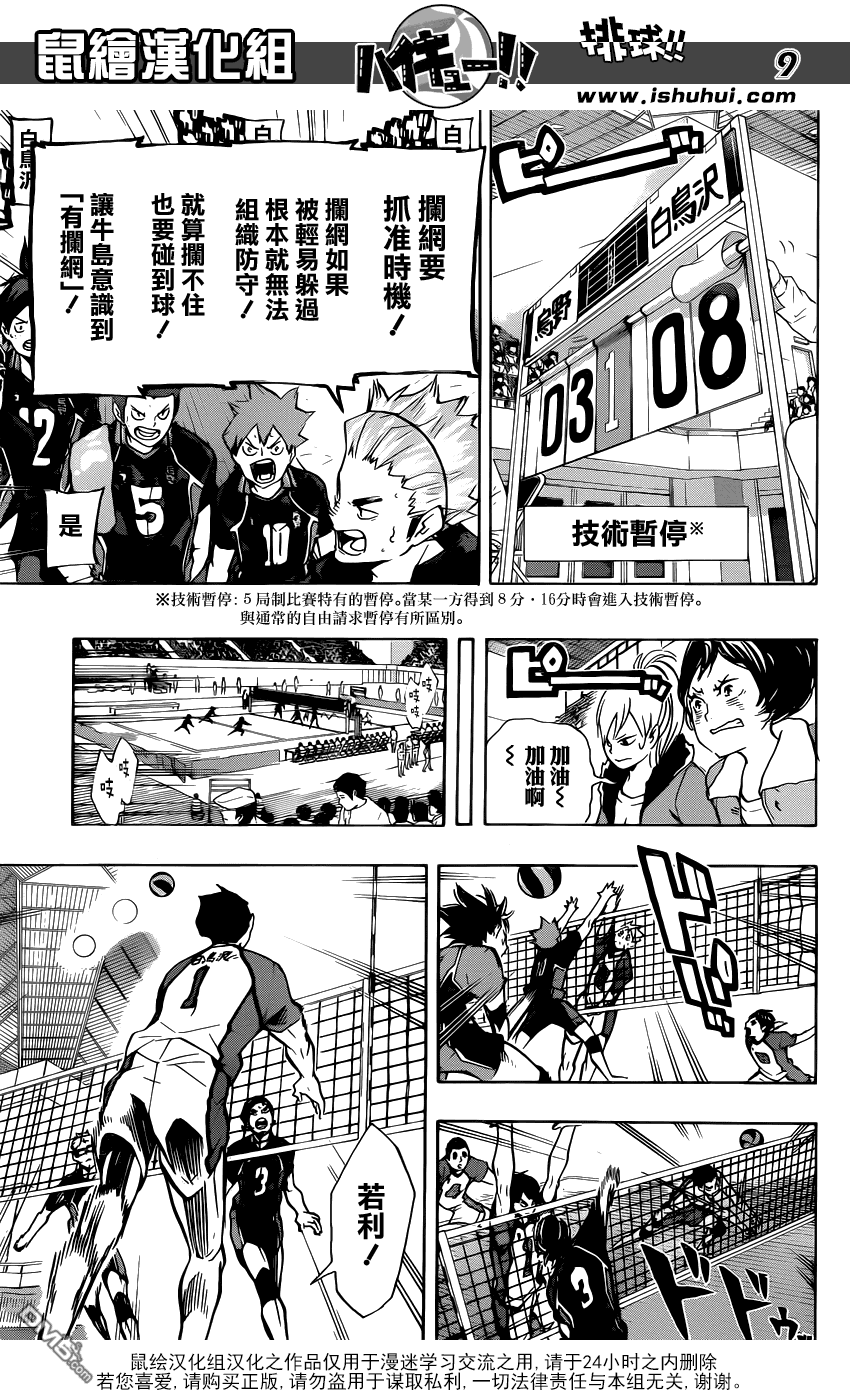 🍝排球 第152话 “左撇子”的威胁 第9页
