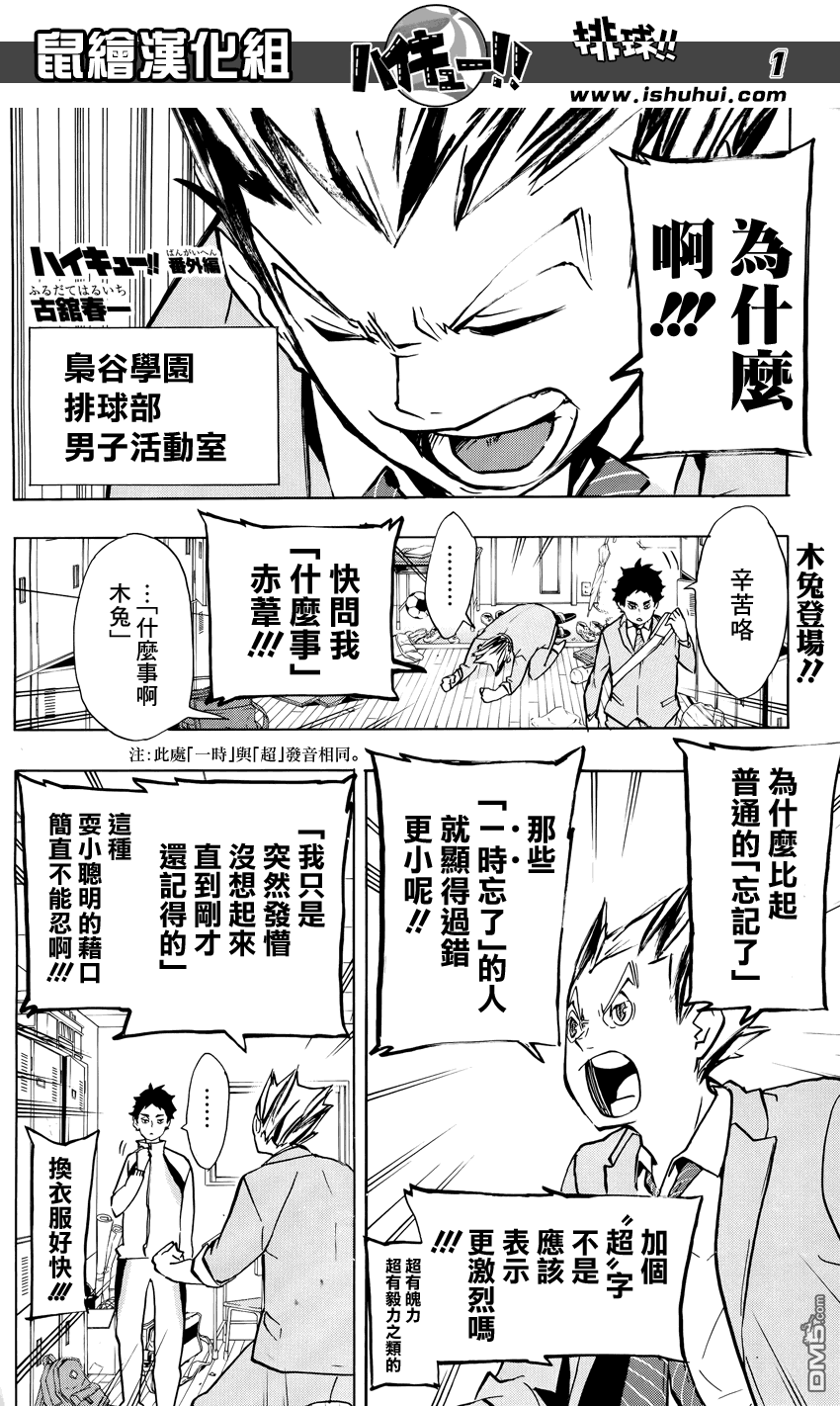 🍝排球 外传：第7话  NEXT番外篇 第1页