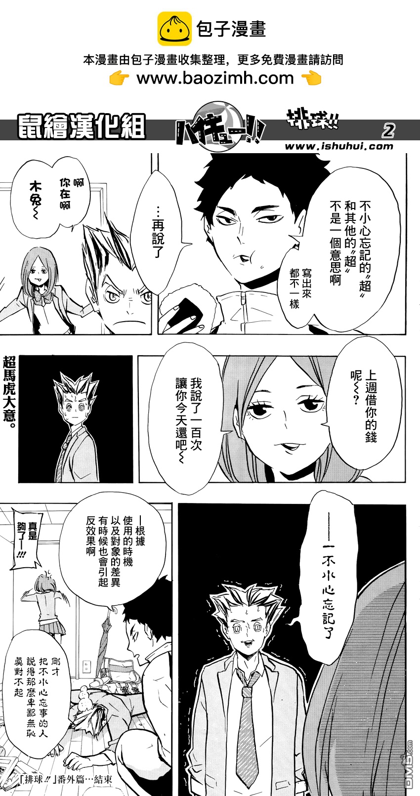 🍝排球 外传：第7话  NEXT番外篇 第2页