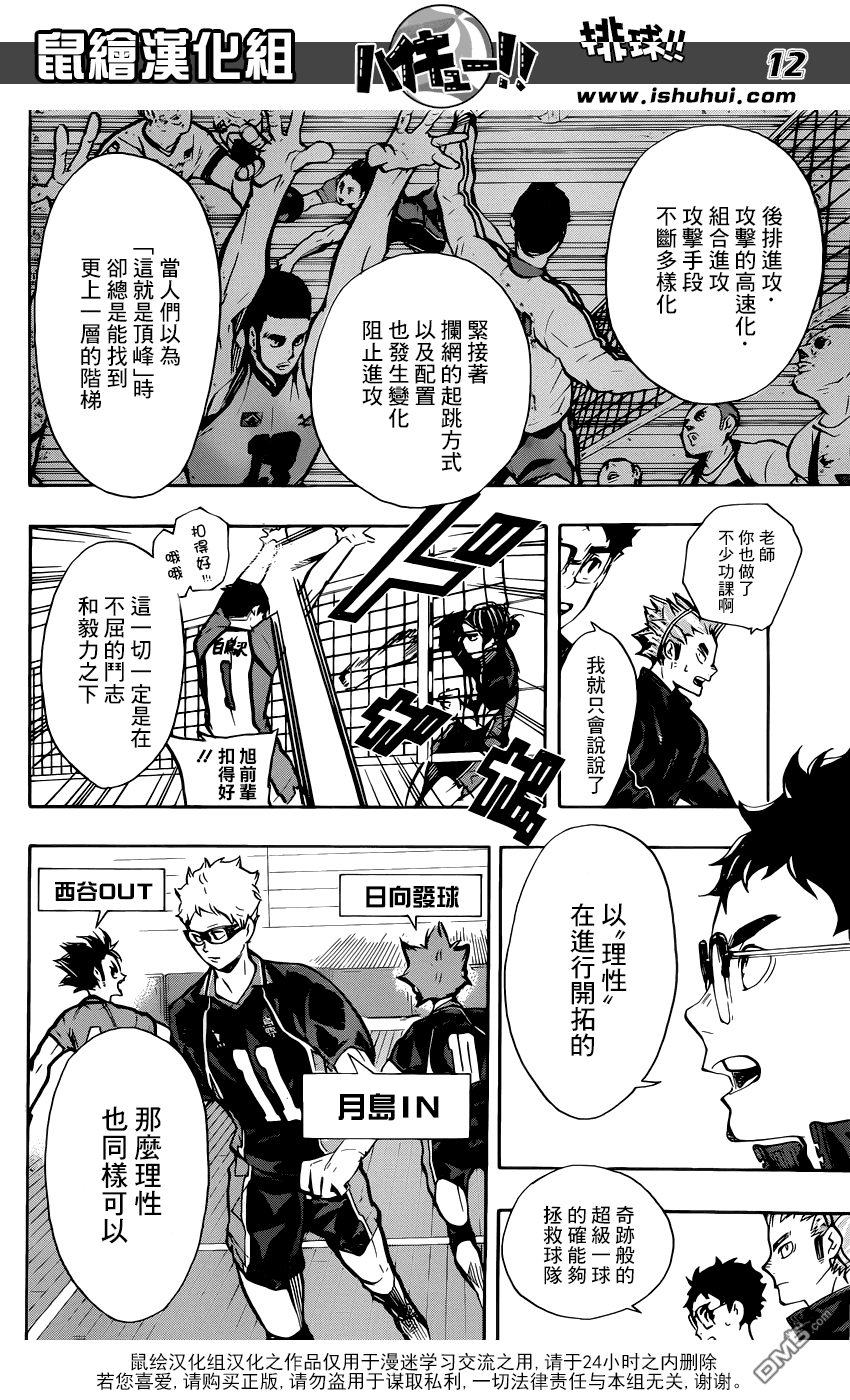 🍝排球 第157话 理性与力量 第10页