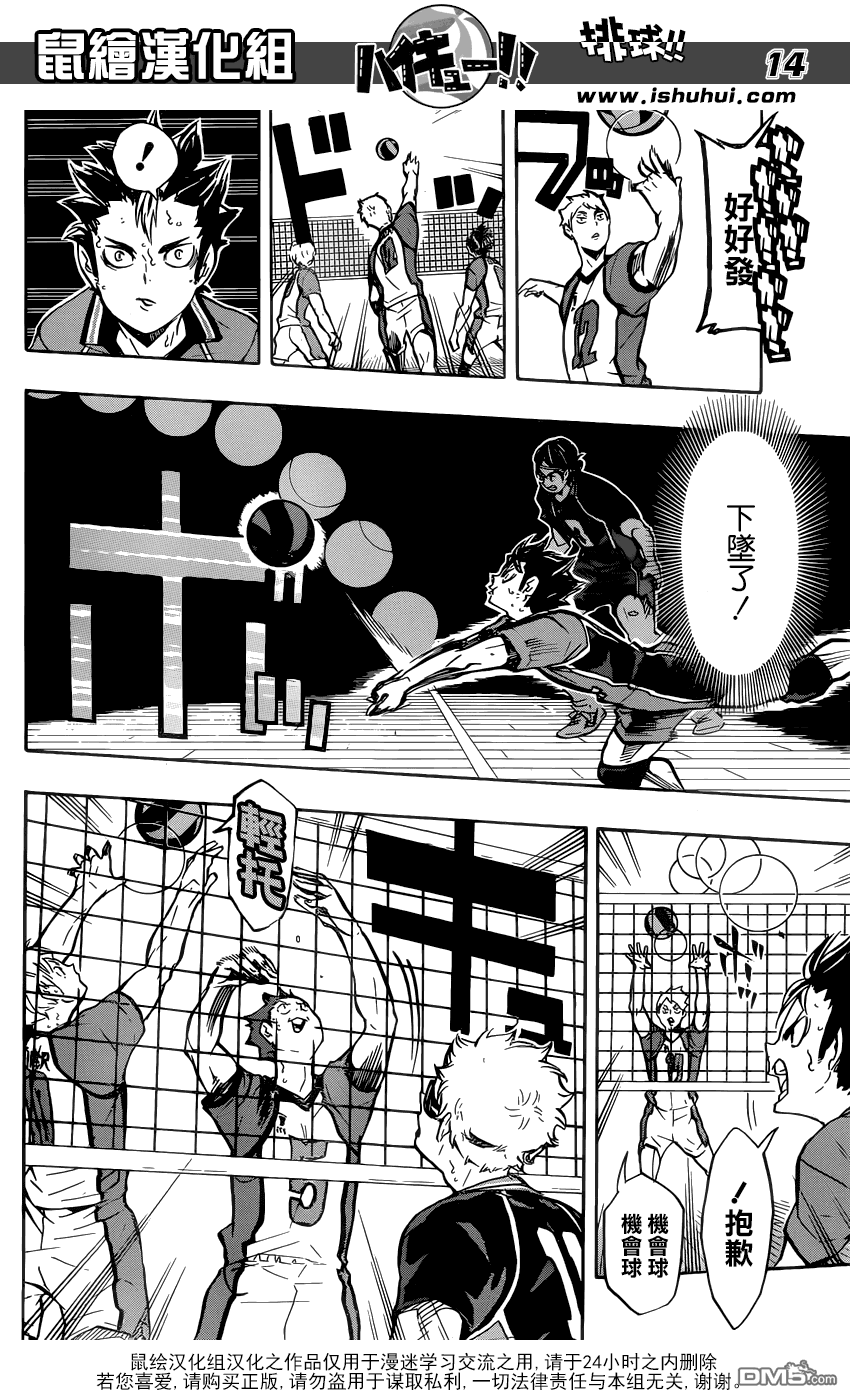 🍝排球 第157话 理性与力量 第12页