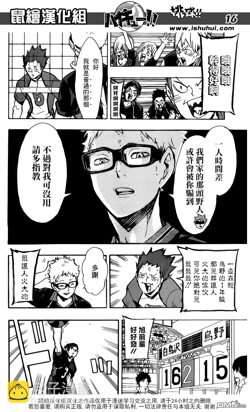 🍝排球 第157话 理性与力量 第14页
