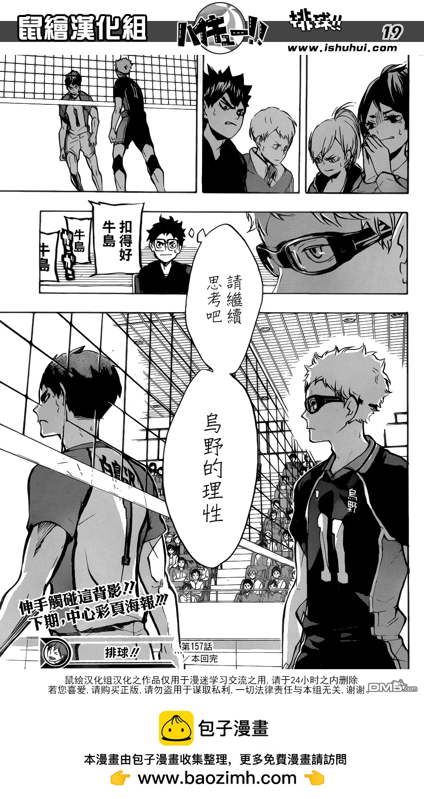 🍝排球 第157话 理性与力量 第17页
