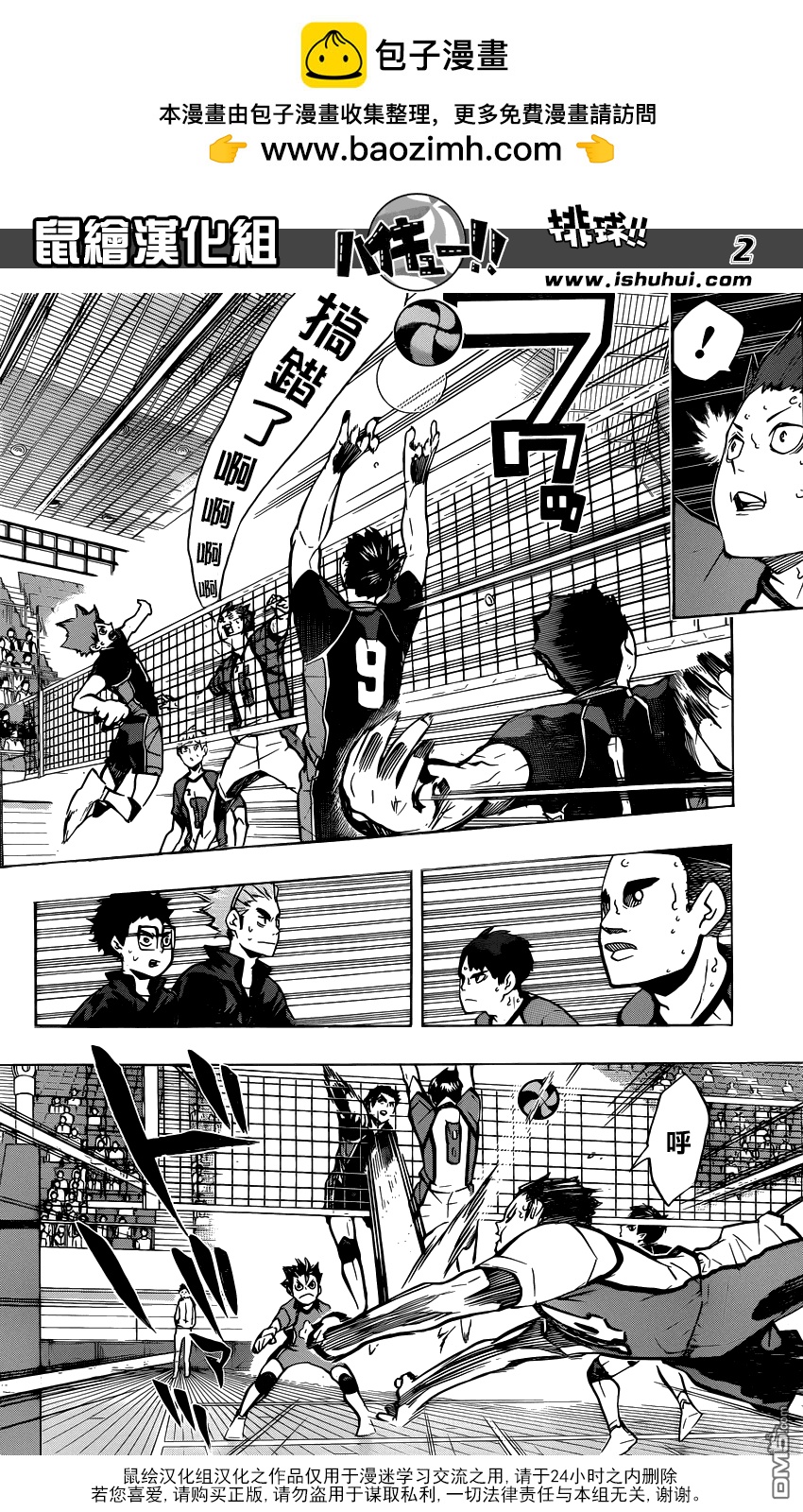 🍝排球 第157话 理性与力量 第2页