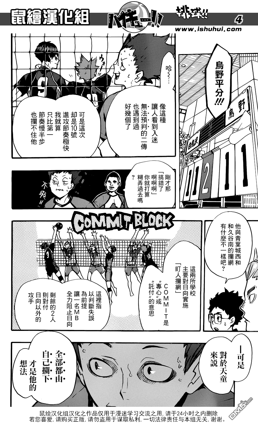 🍝排球 第157话 理性与力量 第4页