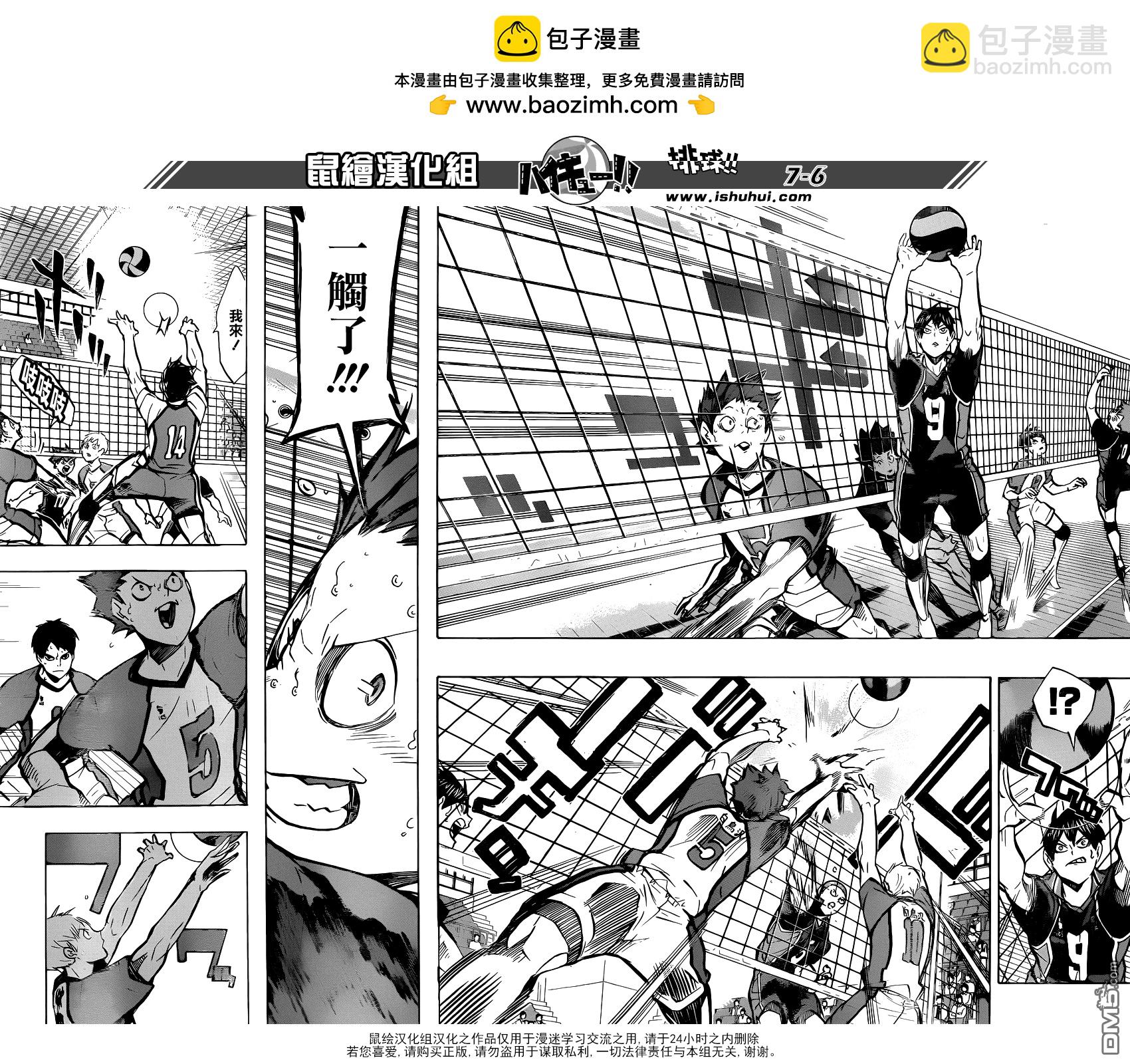 🍝排球 第157话 理性与力量 第6页