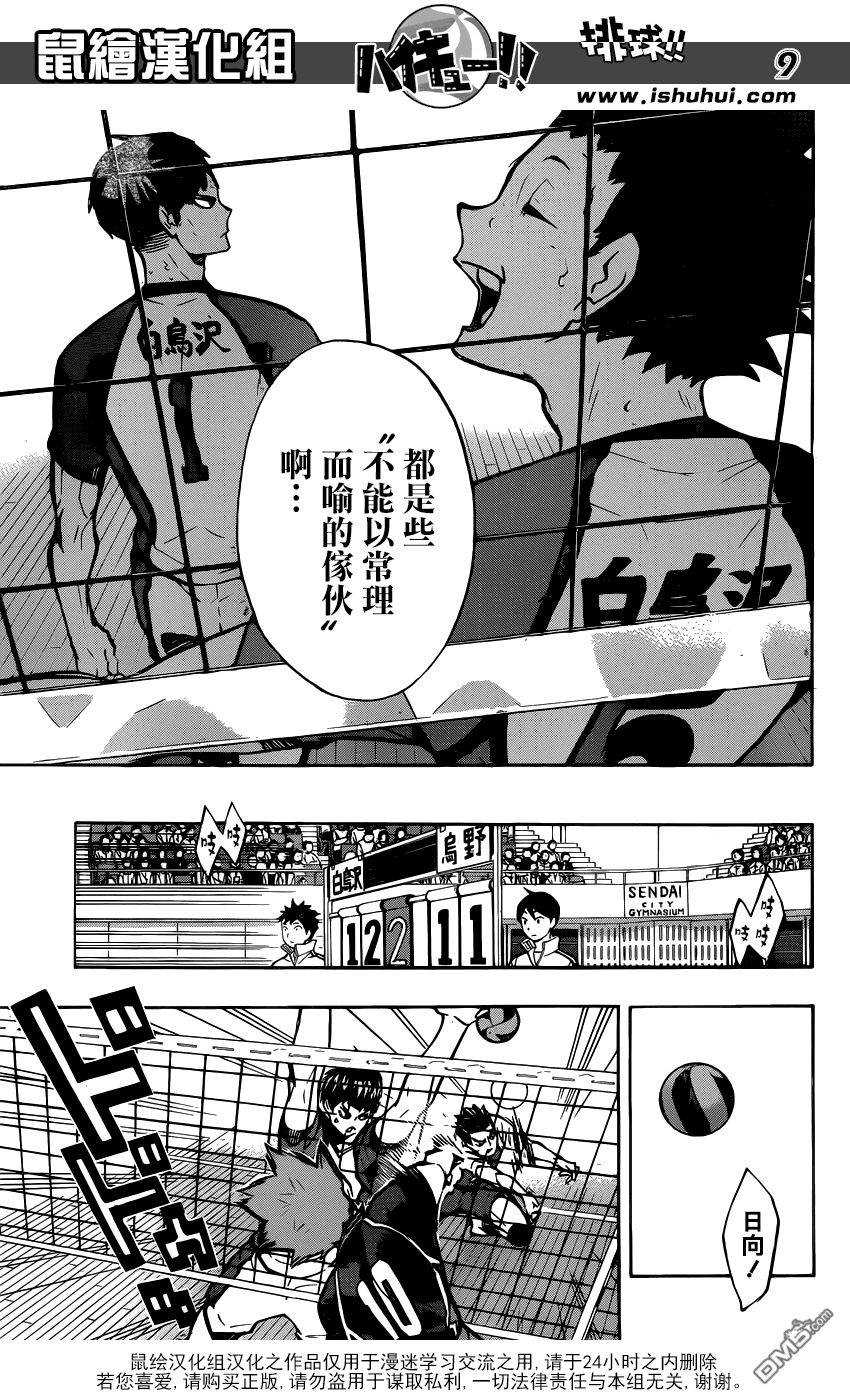 🍝排球 第157话 理性与力量 第8页