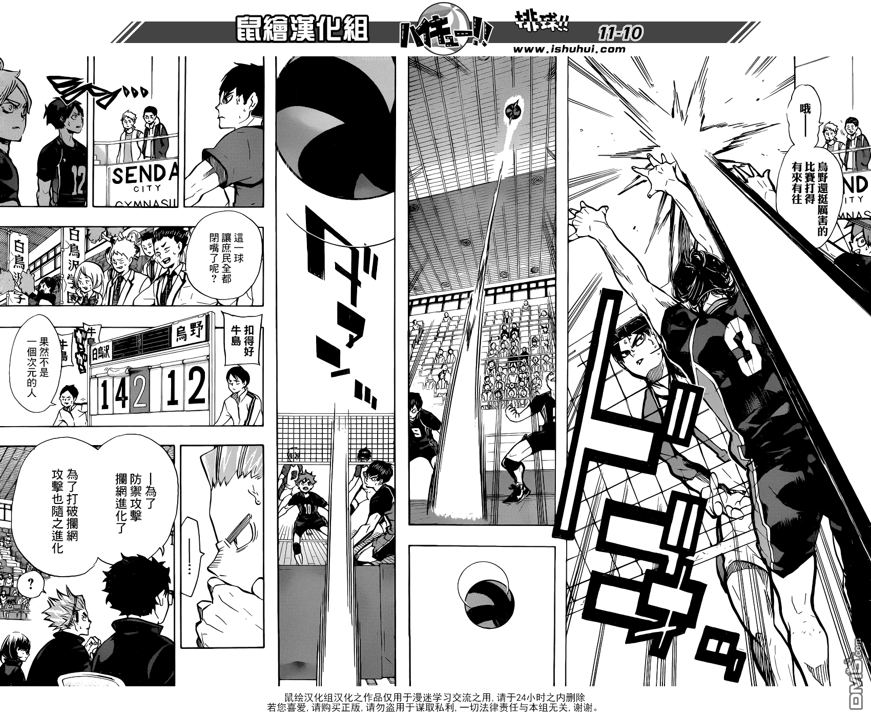 🍝排球 第157话 理性与力量 第9页