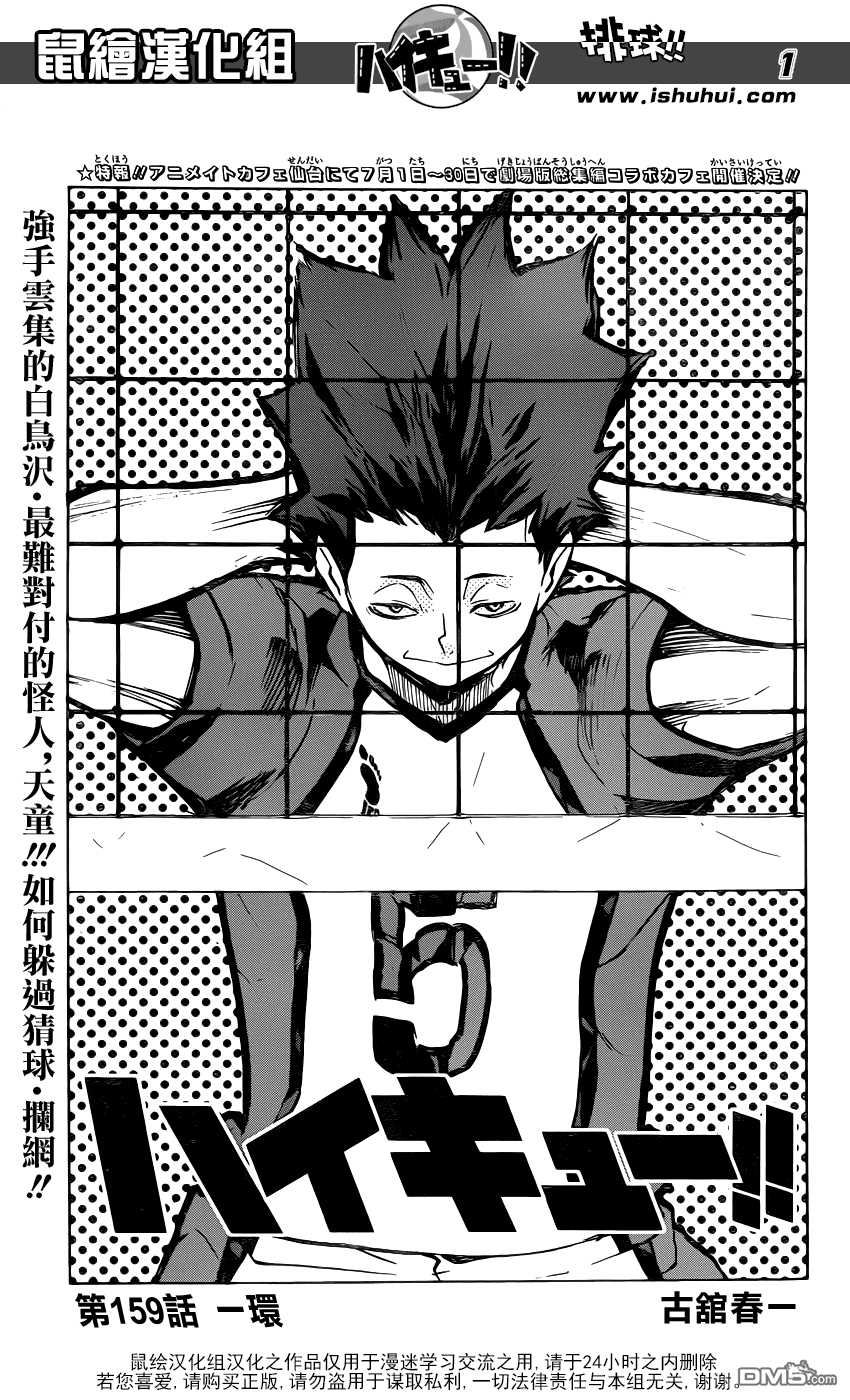 🍝排球 第159话  一环 第1页