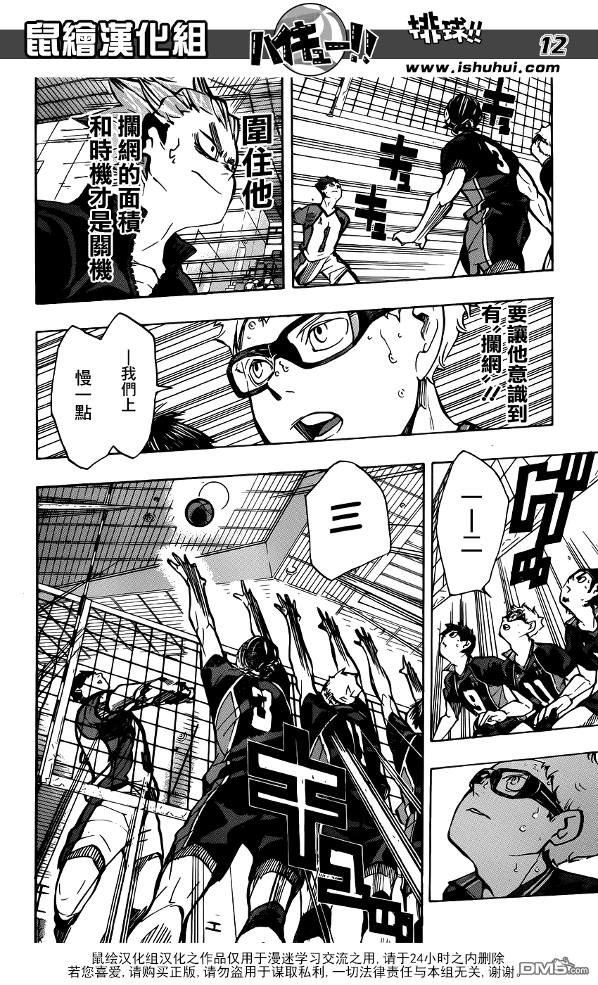 🍝排球 第159话  一环 第12页