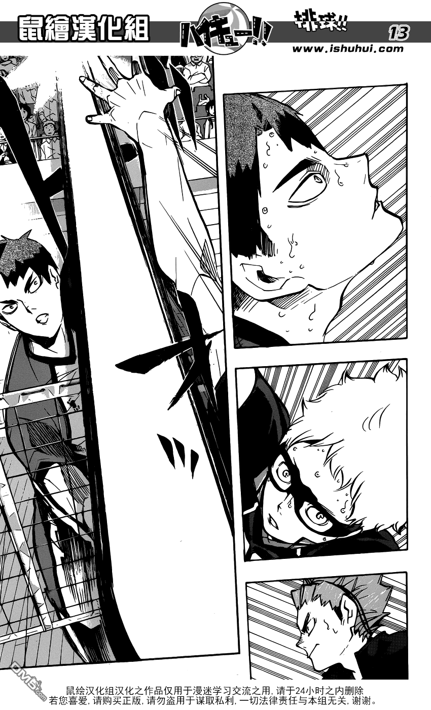 🍝排球 第159话  一环 第13页