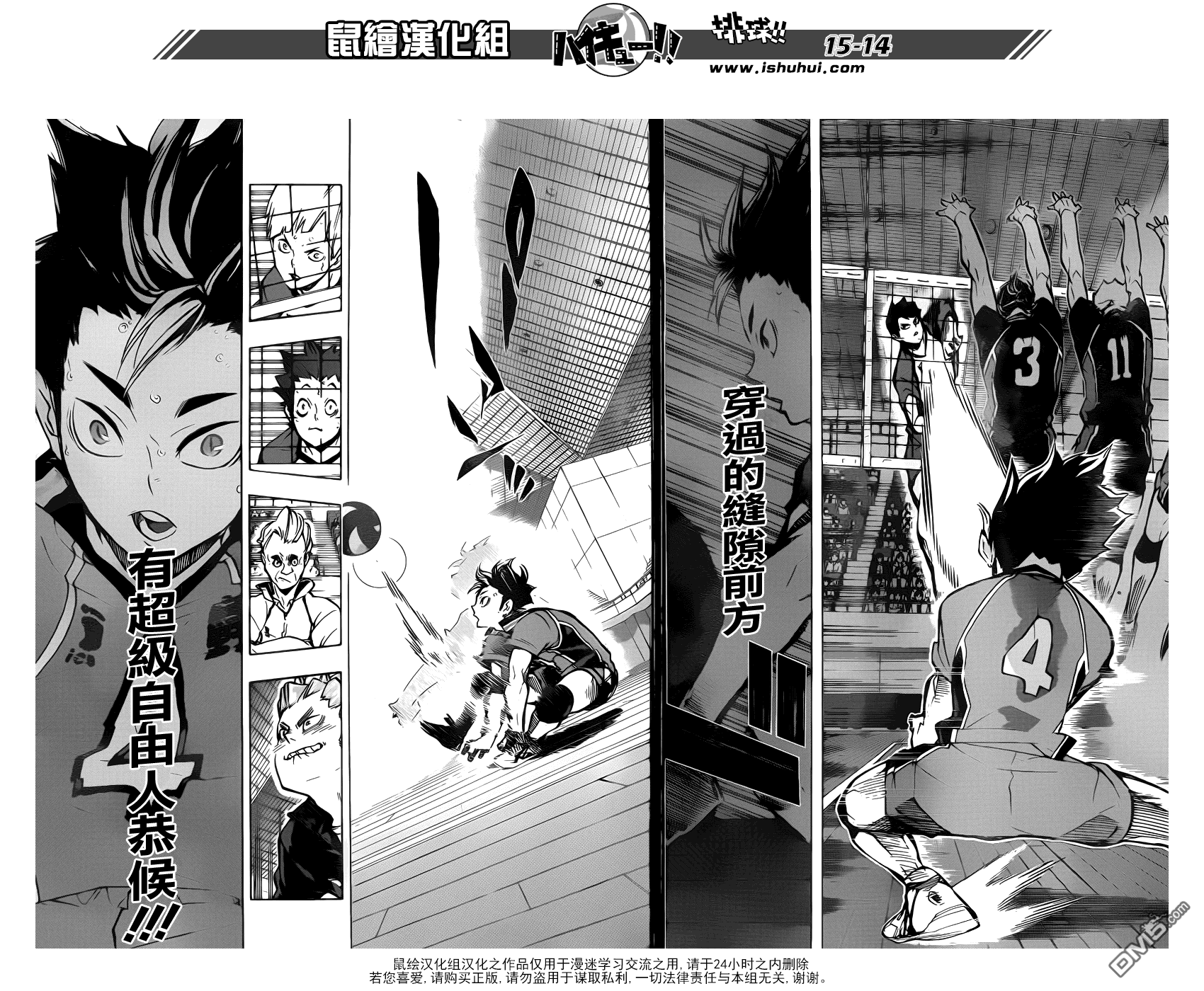 🍝排球 第159话  一环 第14页