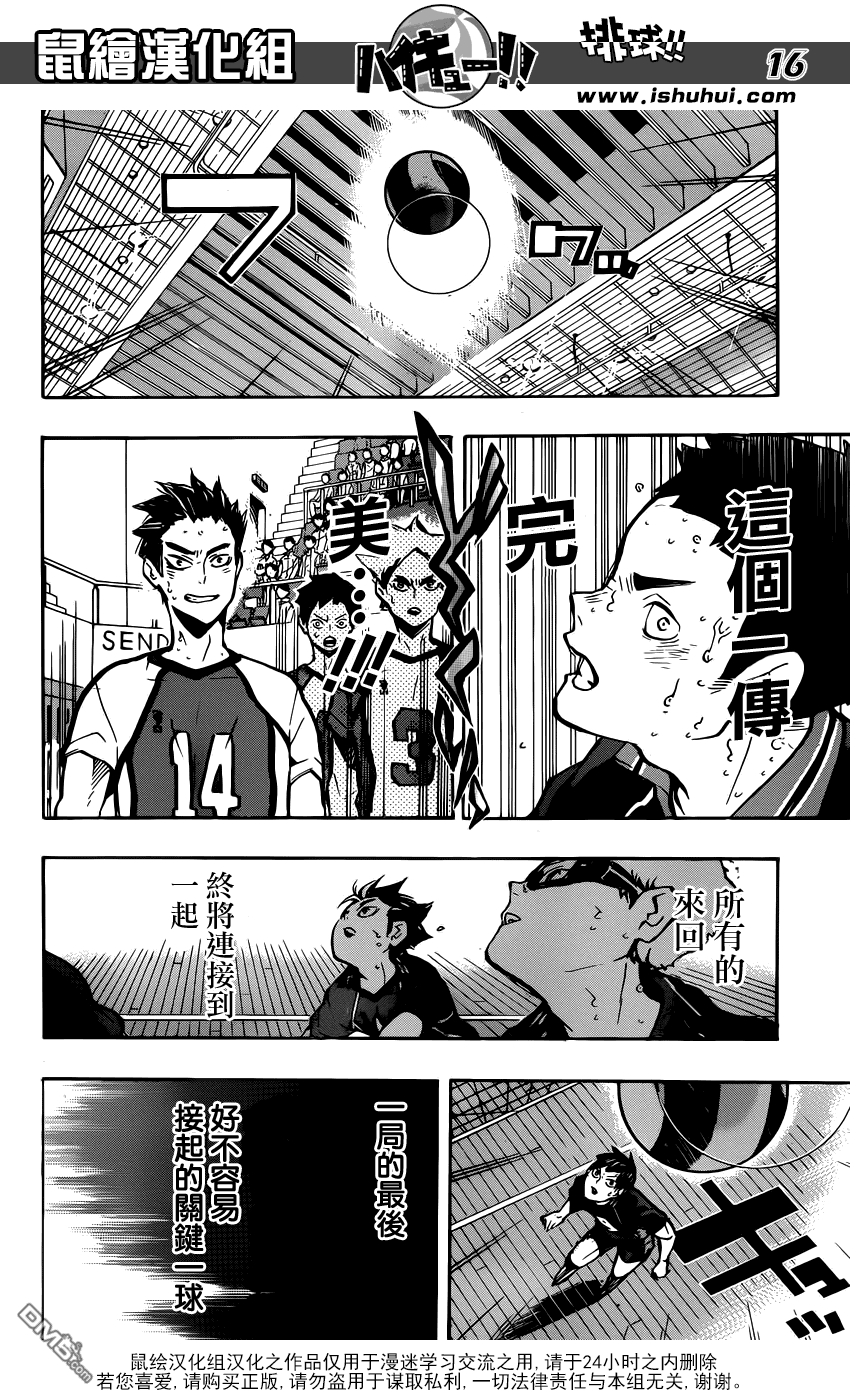 🍝排球 第159话  一环 第15页