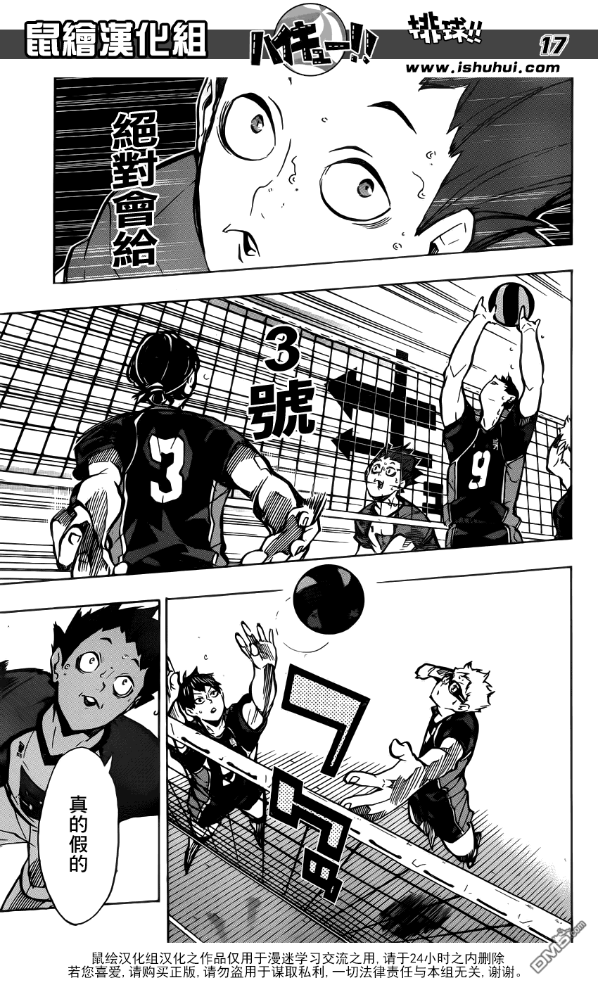 🍝排球 第159话  一环 第16页