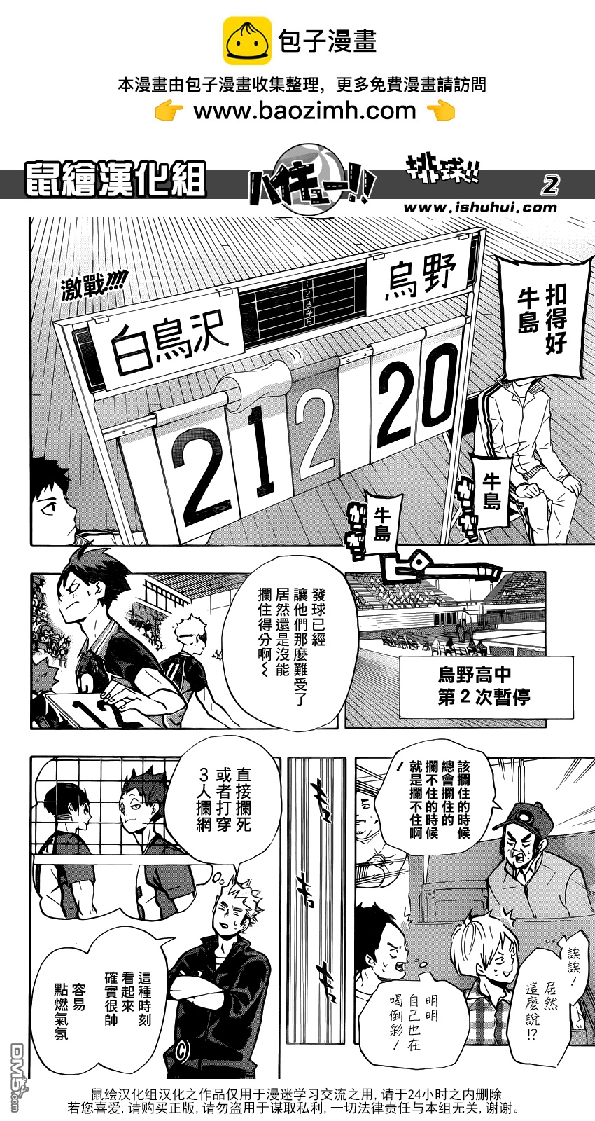 🍝排球 第159话  一环 第2页