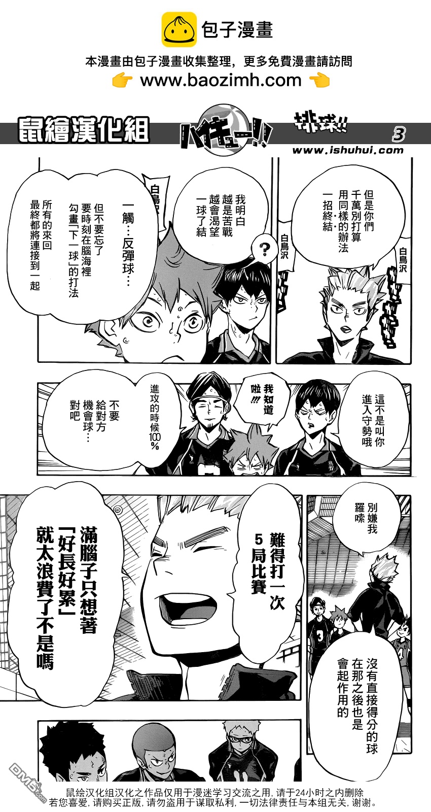 🍝排球 第159话  一环 第3页
