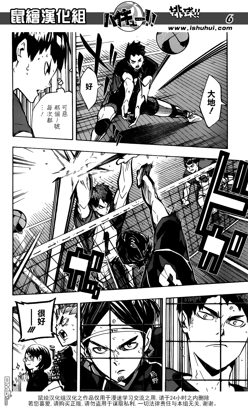 🍝排球 第159话  一环 第6页