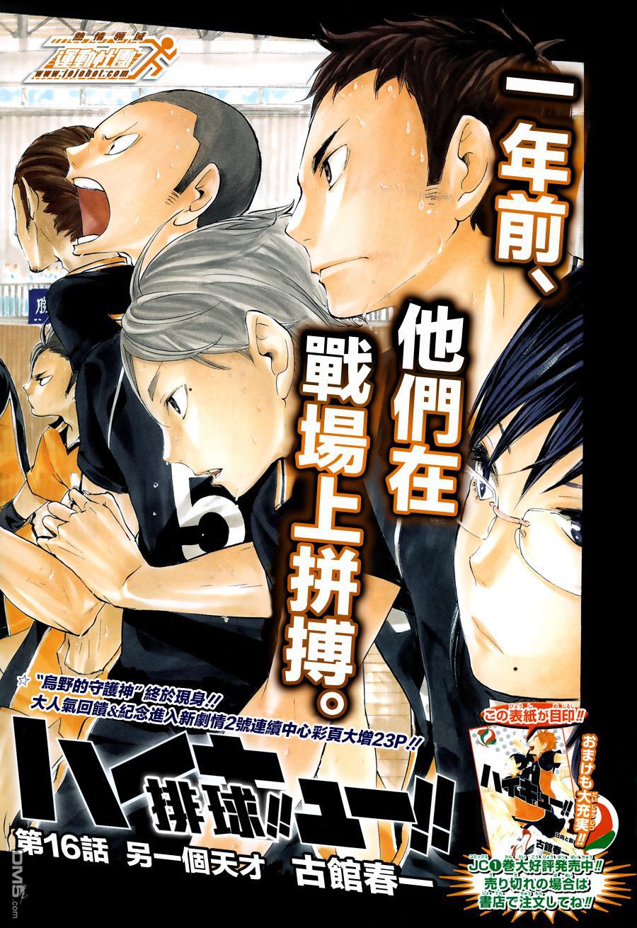 🍝排球 第16话 另一个天才古馆春一 第1页