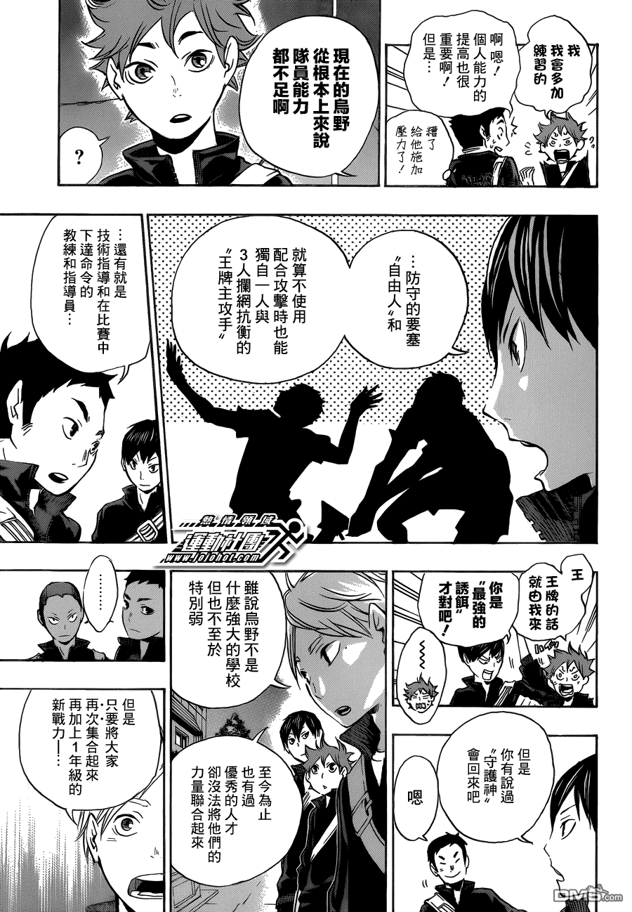 🍝排球 第16话 另一个天才古馆春一 第13页
