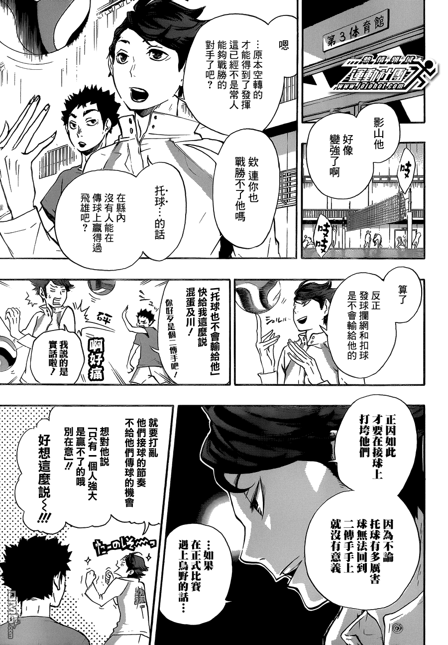 🍝排球 第16话 另一个天才古馆春一 第3页