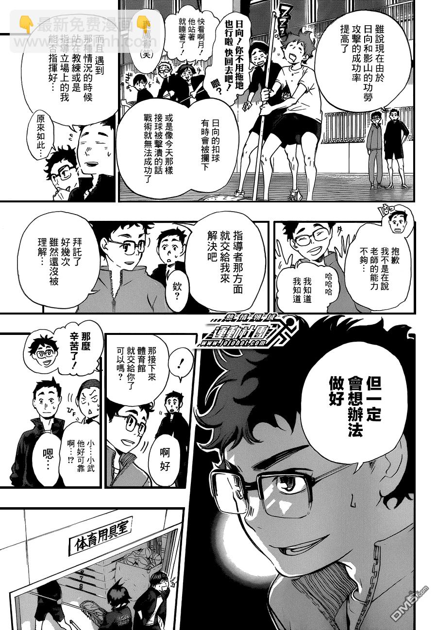 🍝排球 第16话 另一个天才古馆春一 第5页